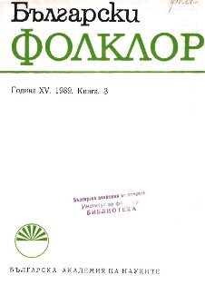 Some Common Features of Bulgarian and Romanian Christmas Carols. 2. Melodies, Tempi, Tonal Ranges; Form and Manner of Performance Cover Image