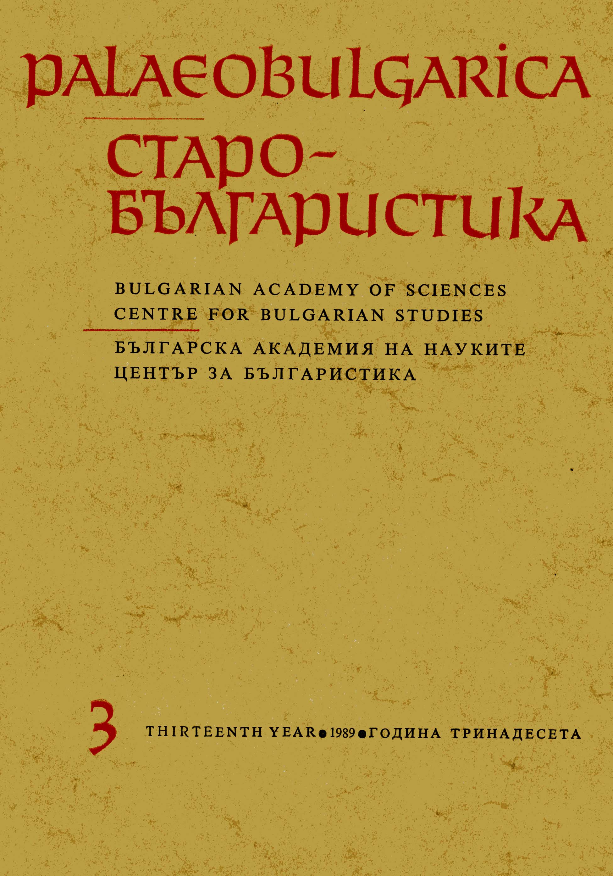 Old Bulgarian радити, нерадити and неродити Cover Image