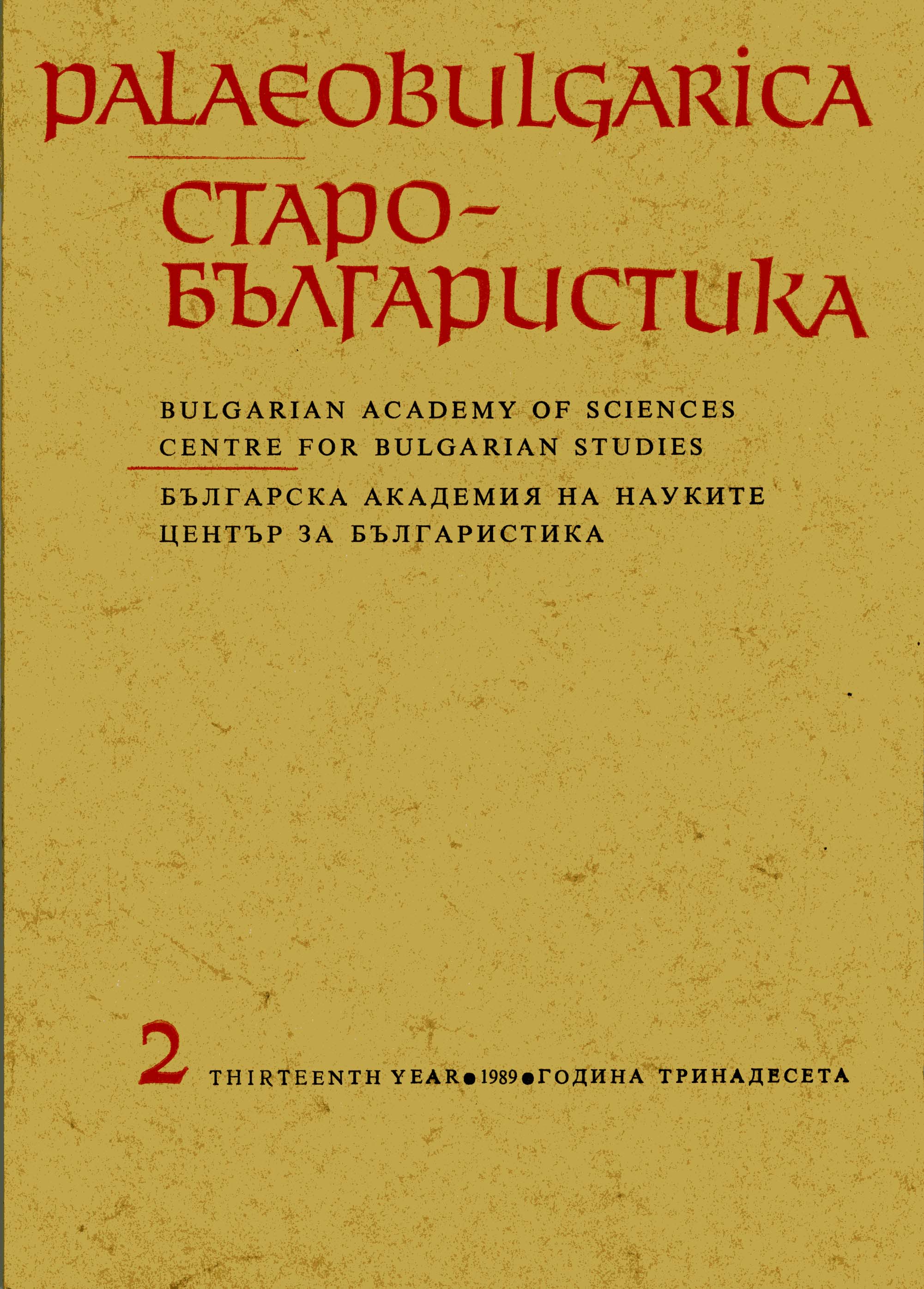On the Historical Significance of the “Bulgarian Chronicle” fro 15th c. Cover Image