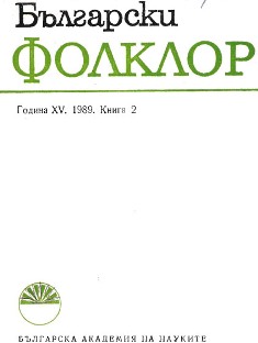 K. Pisarkowa. Wyliczanki polskie. Wrocław – Warszawa – Kraków – Gdańsk – Lódz, Ossolineum, 1988, 133 с. (второ доп. издание, първо издание 1975 г.) Cover Image