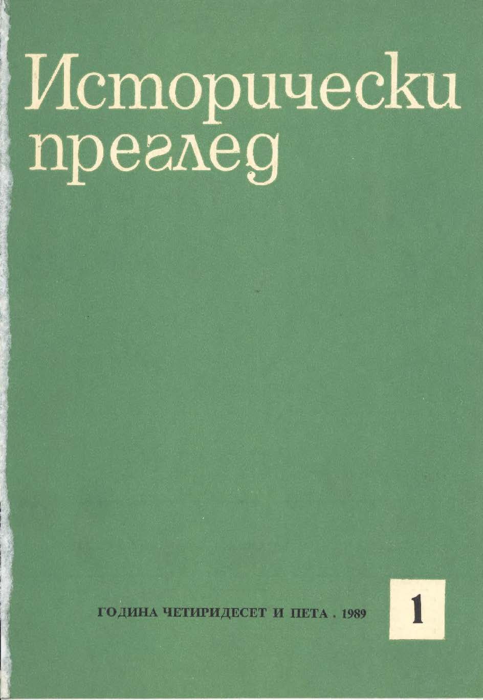 Problems in the Development of the Bulgarian Nationality and Nation. S., BAS, 1988 Cover Image