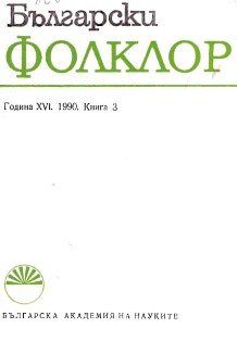 A Folklore Replication to “Praznitzi Babini ili o Babih Basneh” (Manuscript Calendars of the Bulgarian Emigrants in Besarabia and Tavria: Texts and Co Cover Image