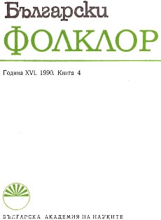 Ornamental and Compositional Motifs in Bulgarian Folk Embroidery Cover Image
