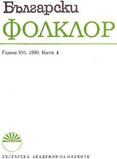 Regional Scientific Conference on “The Folk Traditions in Northeast Bulgaria” – Razgrad ‘90 Cover Image