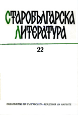 Bozhidar Raykov, Hristo Kodov, Boryana Hristova. Manuscripts in the Rila Monastery. Volume I. Cover Image