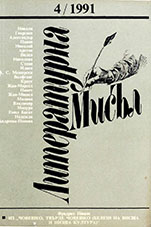 Voice of Orpheus (An Essay on the Lyric) Cover Image