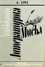 Table of Contents: Issue 4, 1991 - Bulgarian, Russian, French