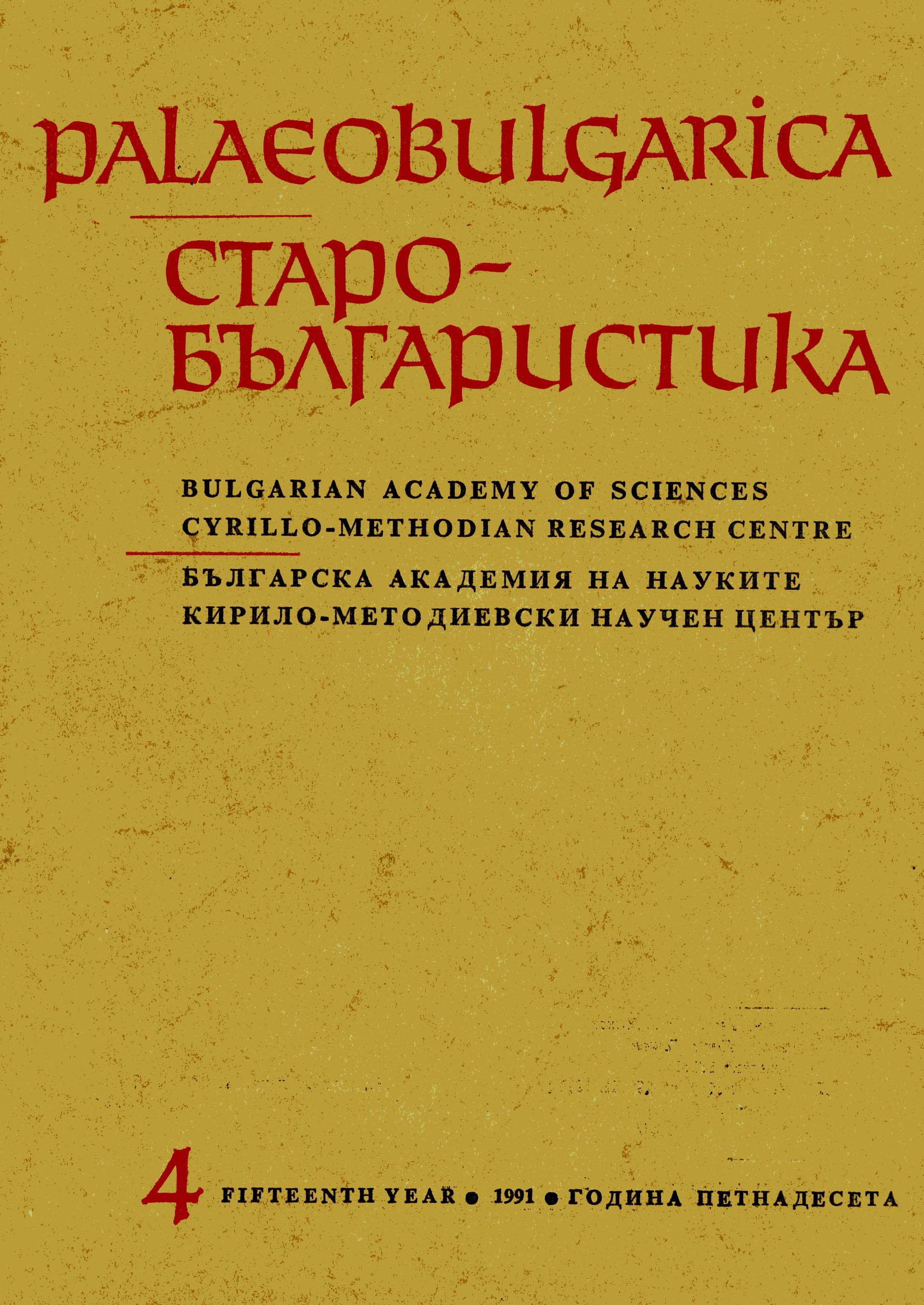 Collection of Vladislav the Grammarian from 1456 Cover Image