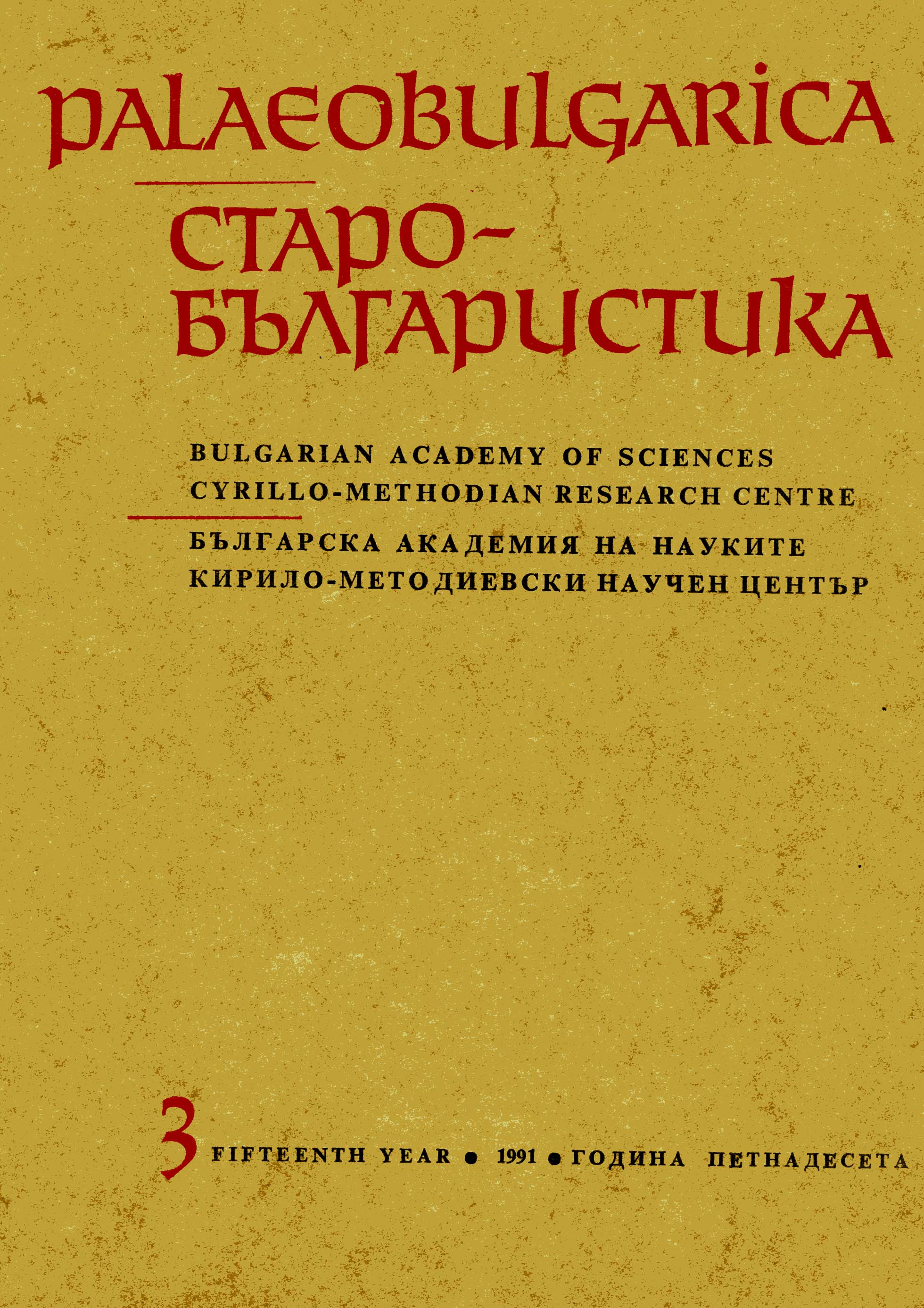 Интронизирането на княз Симеон – 893 г.