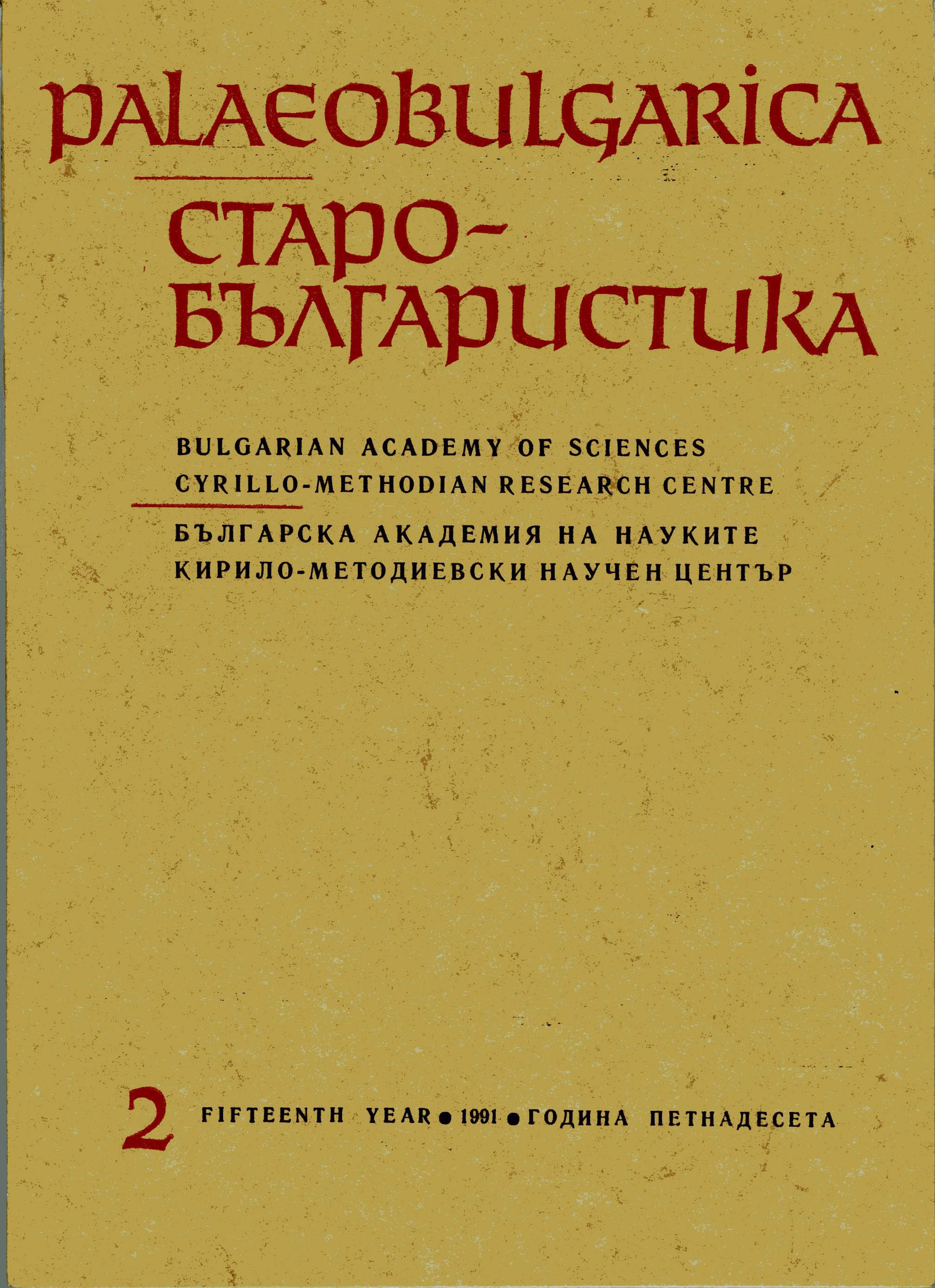 Гиперкоррекция как симптом в восточнославянской письменности