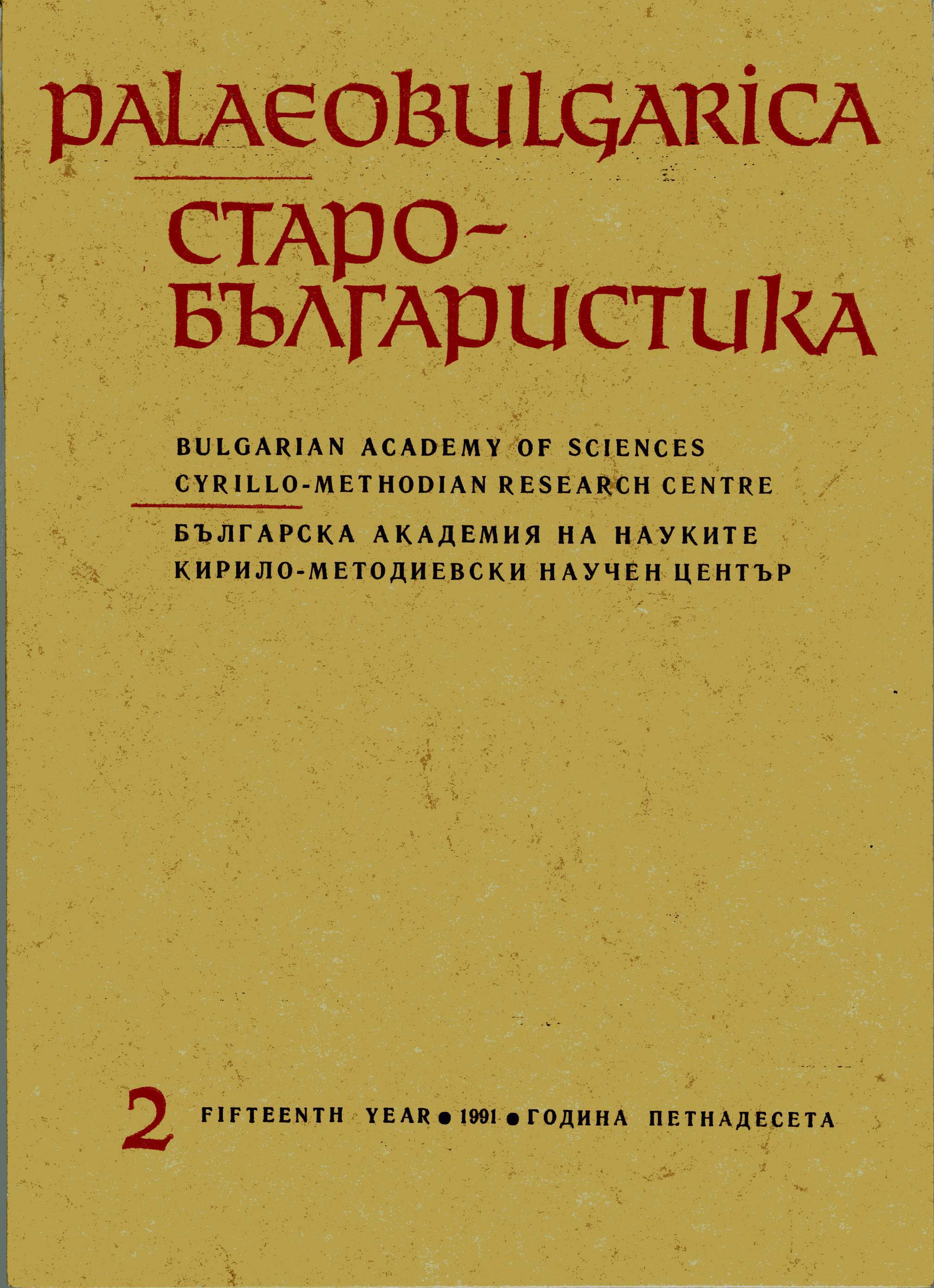 Професор Светомир Иванчев (1920–1991)