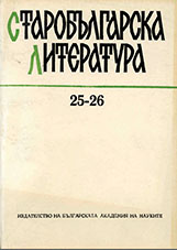 Cyrillic manuscripts of Bulgarian themes in Polish depositories Cover Image