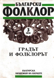 The Political Folklore after November, 10th, 1990 Cover Image