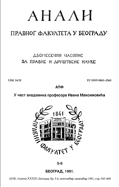 ЗАКОНИТОСТИ ПОТРЕБНОГ ПРОИЗВОДА И ВИШКА ПРОИЗВОДА