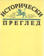 The First Congress of the People’s Liberal (Stambolovist) Party Cover Image