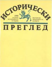 The Institute of History in 1990 Cover Image