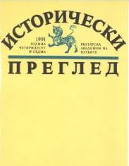 Мидхат паша и българското революционно движение през 1872 година (Първа част)