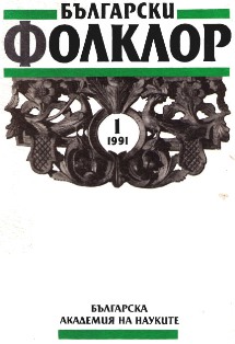 IV Congress on Ethnology and Folklore – Bergen’90 Cover Image