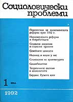 Book review: Dimiter Stankov. Essence of the Moral Phenomena (Phenomenology of Moral). S., BAS, 1991. 205 p. Cover Image