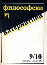 Table of Content: 1992, 9-10 issue / Bulgarian  Cover Image
