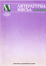 Semantics and pragmatics of gender (A test model the process of gender at the time of the Bulgarian National Revival) Cover Image