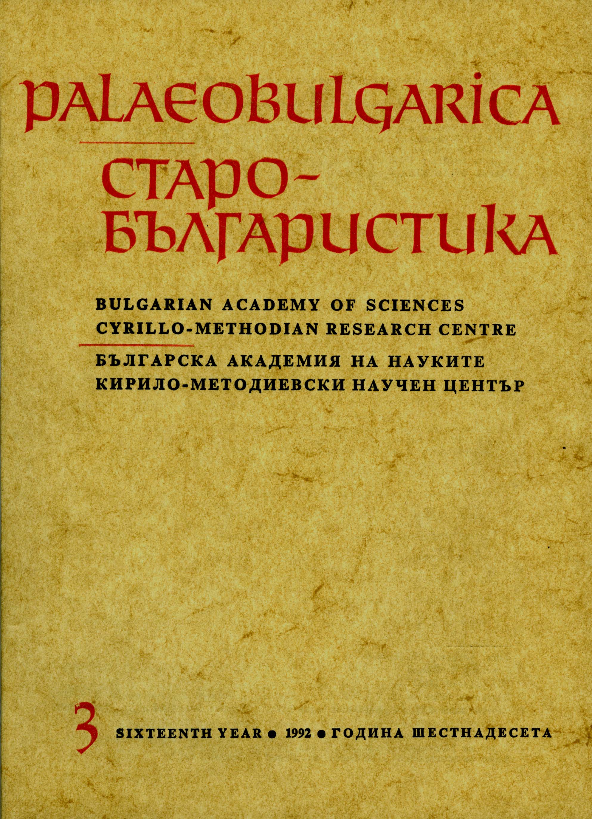 First Attempt at Synthesis of Studies on Old Bulgarian Syntax Cover Image