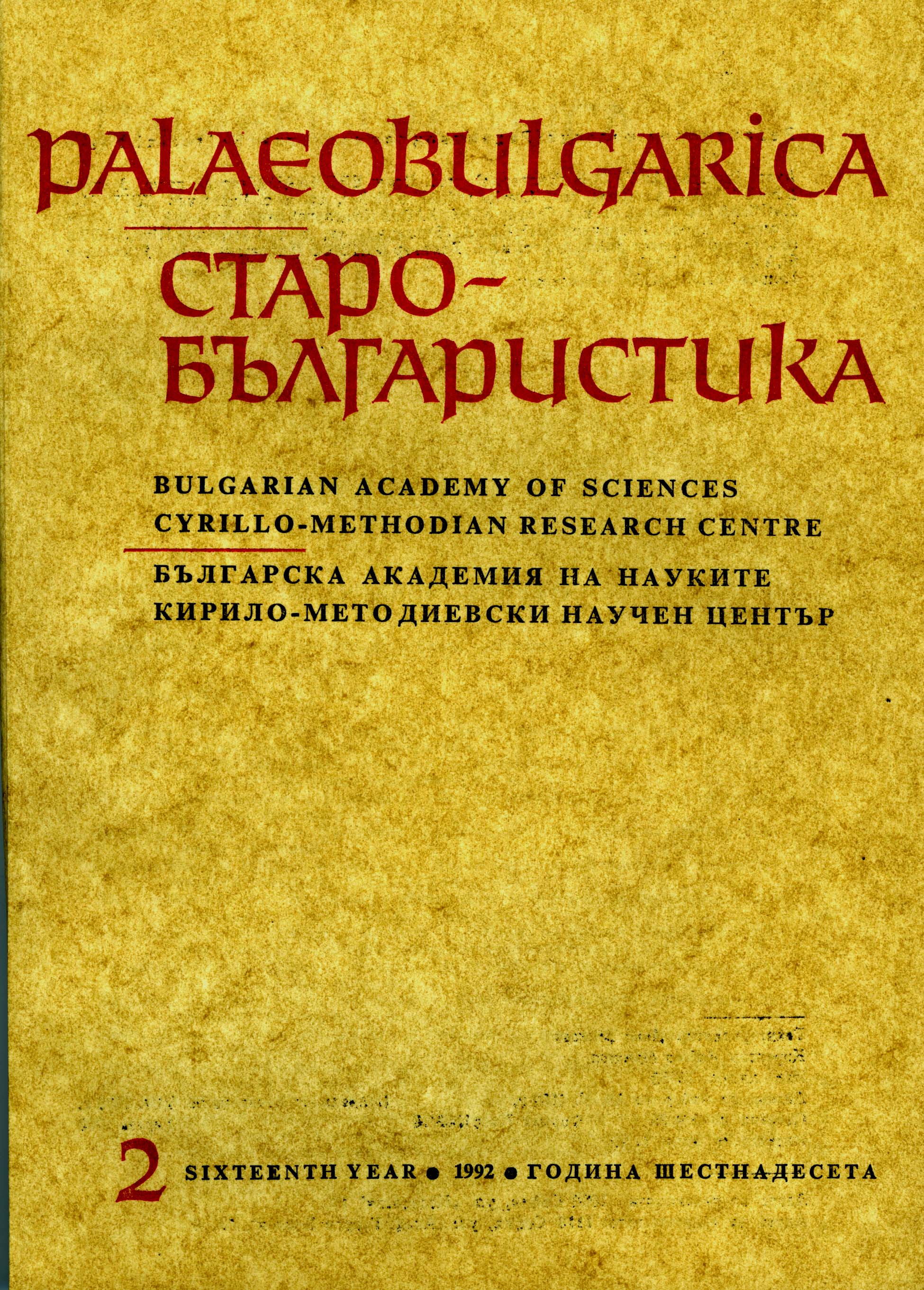 Byzantine Version of “Physiology” in Souph Slavic Mediaeval Literature Cover Image