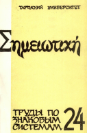 On symbolic interpretation of S. Bobrov's poem «Tavrida» Cover Image
