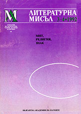 Table of Contents: Issue 3-4, 1992 - Bulgarian, Russian, French Cover Image