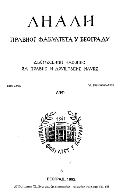 DECISIONS OF THE HIGHER COMMERCIAL COURT OF SERBIA Cover Image