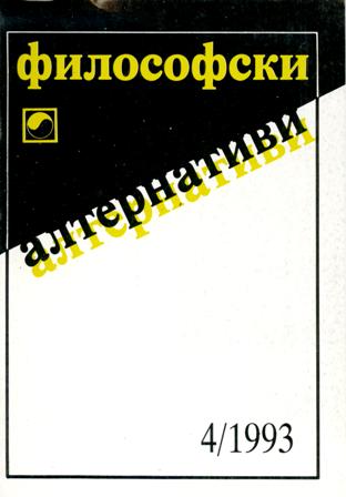 WAYS OF THE BULGARIAN INTELLECTUALS. AN ATTEMPT OF A CULTURAL-HISTORICAL CHARACTERIZATION Cover Image