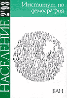 Michail Ivanov — adviser consultant at the Bulgarian Presidency on national ethnic problems and religions Cover Image
