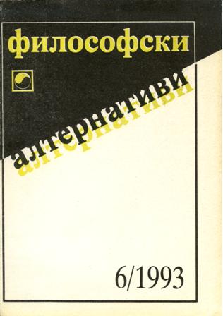 THE END OF BULGARIAN BOURGEOIS PHILOSOPHY (ON THE OCCASION OF THE "LOGIC" BY ACADEMICIAN D. MIKHALCHEV) Cover Image