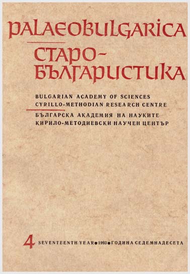 The Sermon on the Antichrist – An Unknown Bulgarian Apocryph Cover Image