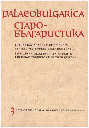 Two Slavonic Versions of Vita St. Gregorii Magni Cover Image