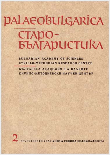 Observations on Ms. No. 508 from the Collection of the SS Cyril and Methodius National Library Cover Image