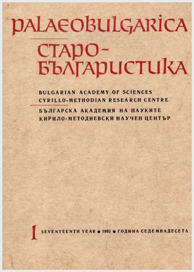 The Interaction of the Latin West and the Byzantine East: the Cyrillo-Methodian Tradition, the Sources of Polish Literature and the Problems of Slav Mutuality Cover Image