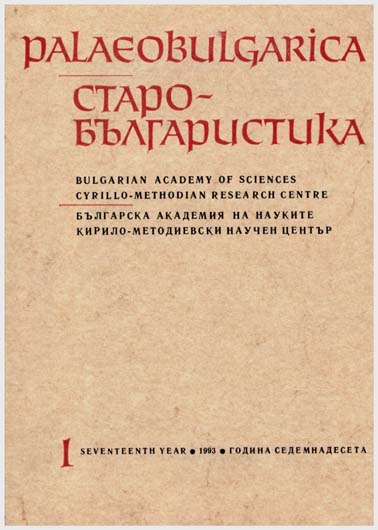 Balgarskiyat petnadeseti vek Cover Image