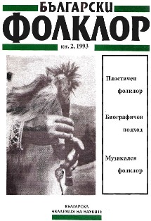 Shisthmanov’s Readings – Svishtov’92 Cover Image