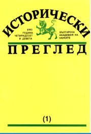 Гръцката пропаганда в Одринска Тракия (1878–1893)