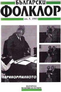 From M. K. Tsepenkov’s Manuscript Inheritance. Dreams Cover Image