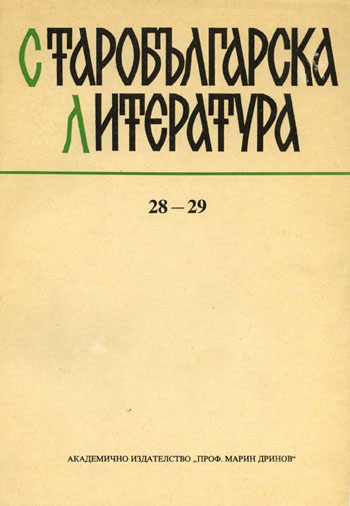 Eulogizing Refrains by Filotey in Slavic Songs during XV Century Cover Image