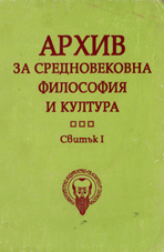 The hidden God (translation from Latin by Ts. Boiadjiev) Cover Image