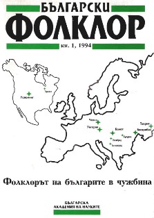 Studies on the Bulgarian Folk Songs, Once Having “Migrated” to Romania Cover Image