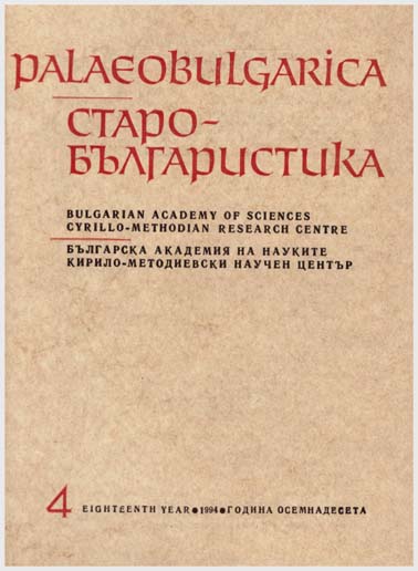 Glagolitic Formulary of the Italo-Byzantine Liturgy of St. Peter Cover Image