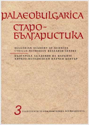 Some Observations on the Natural-History Concepts in Hexameron and Nebessa by John the Exarch of Bulgaria (Textual Aspects) Cover Image