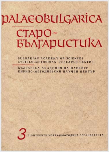 Preslav Vocabulary in the Translation of the Apocalypse of Pseudo-Methodius Cover Image