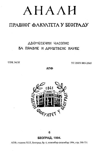 dr Oliver Antić, INHERITANCE LAW, Narodna knjiga, Belgrade, 1994. Cover Image