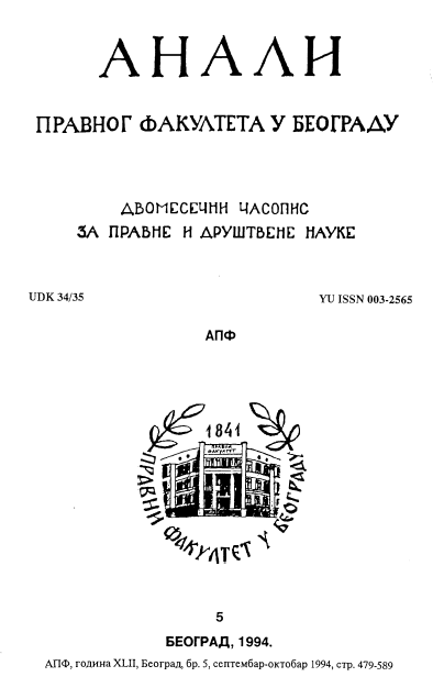 DECISIONS OF THE SUPREME COURT OF SERBIA Cover Image