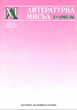 Table of Contents: Issue 3, 1995-1996 - Bulgarian, Russian, English Cover Image